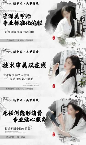 新中式美甲美睫轮播图海报