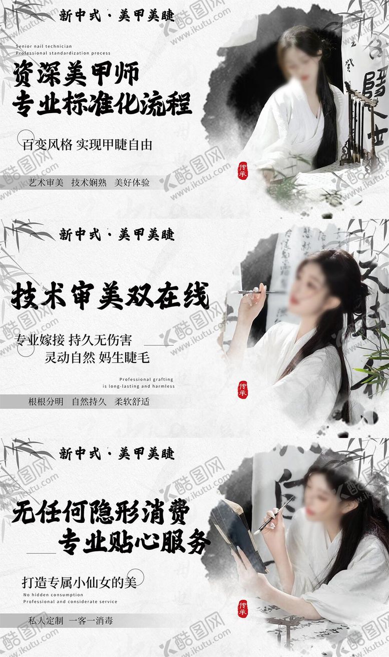 编号：59102511131034437770【酷图网】源文件下载-新中式美甲美睫轮播图海报
