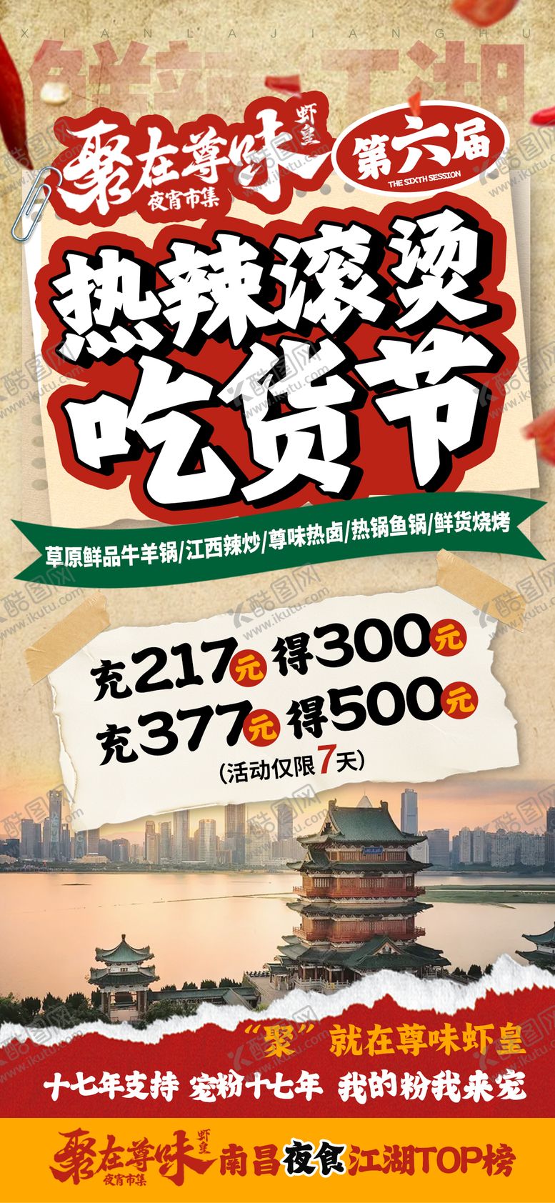 编号：70856409162045258427【酷图网】源文件下载-吃货节海报