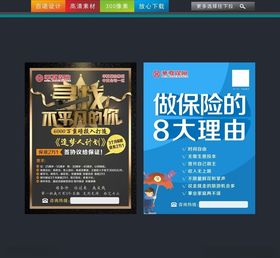 保险宣传单