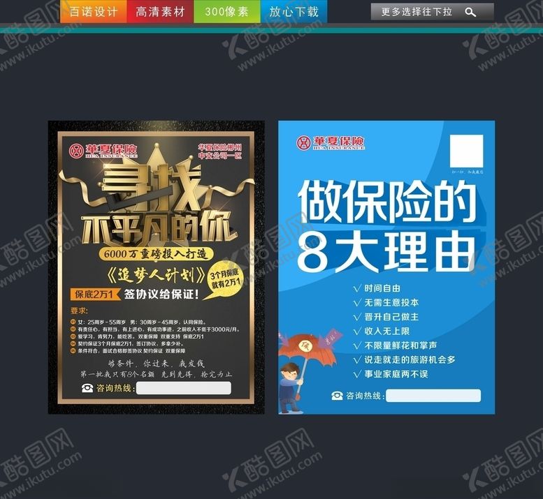 编号：67430310180705168391【酷图网】源文件下载-保险宣传单