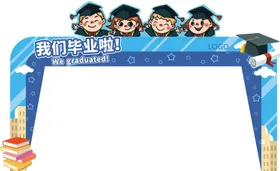 我们毕业啦