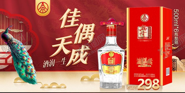 编号：49608409281931591967【酷图网】源文件下载-五粮液白酒轮播图图片