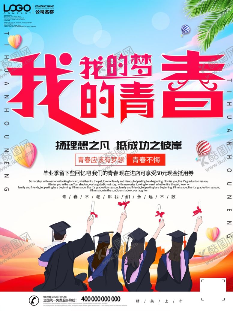 编号：68547205240416502103【酷图网】源文件下载-我的青春我的梦