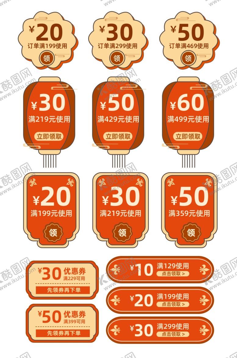 编号：98091001300634237269【酷图网】源文件下载-中秋节促销标签优惠券