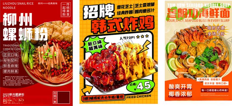 编号：51666604250529526884【酷图网】源文件下载-特色美食海报展示多样佳肴