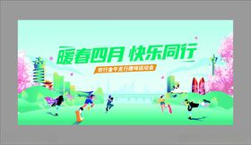 四月踏青活动宣传海报