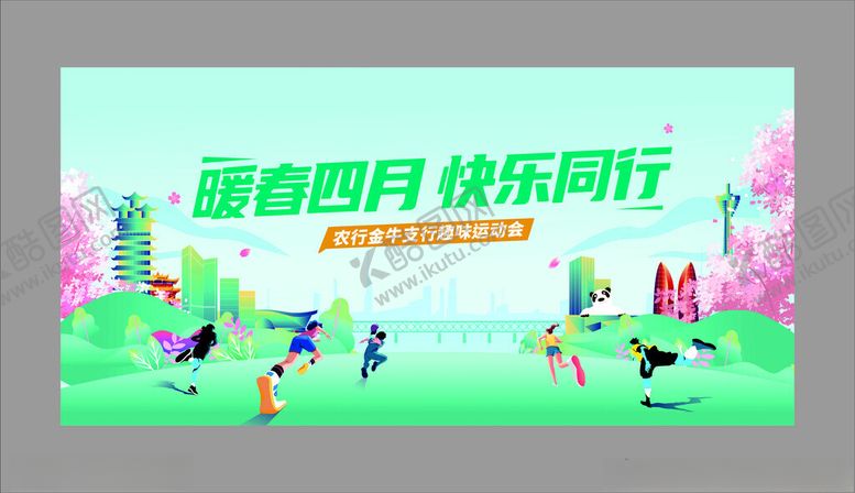 编号：51524711020519194164【酷图网】源文件下载-四月踏青活动宣传海报