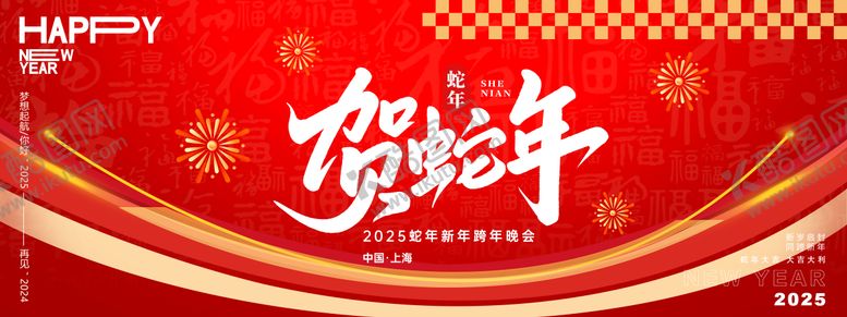 编号：20105701231905148987【酷图网】源文件下载-蛇贺新年年会主画面