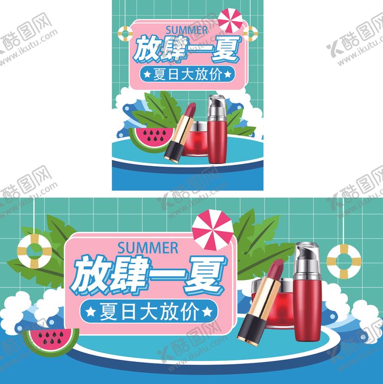 编号：85455005190938255826【酷图网】源文件下载-清凉夏日