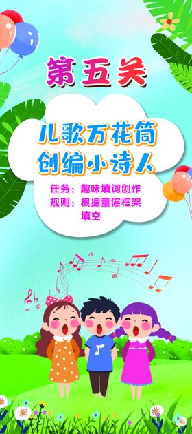 春日儿童公益活动展板