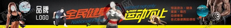 编号：56001112210731151635【酷图网】源文件下载-健身围挡