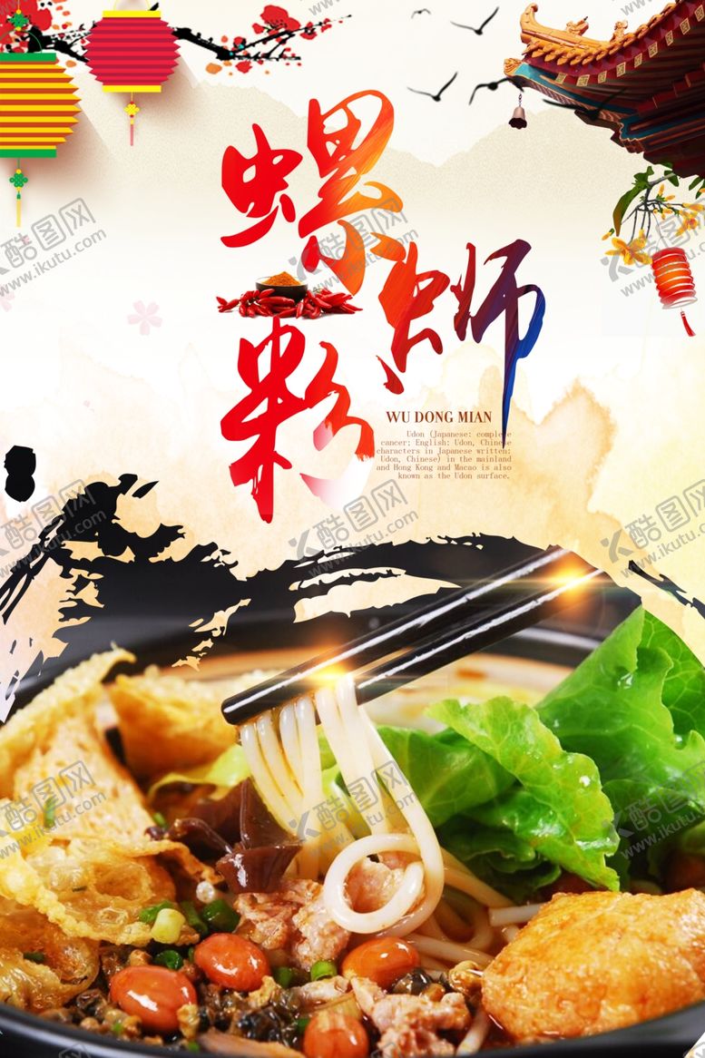 编号：48153206292316222012【酷图网】源文件下载-螺蛳粉