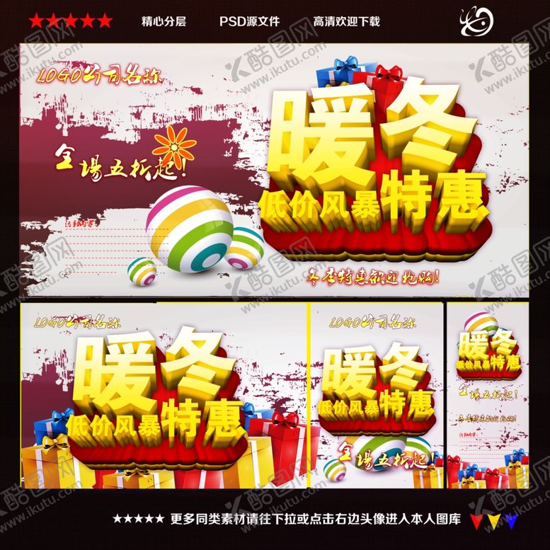 编号：30314610090156227005【酷图网】源文件下载-冬季促销