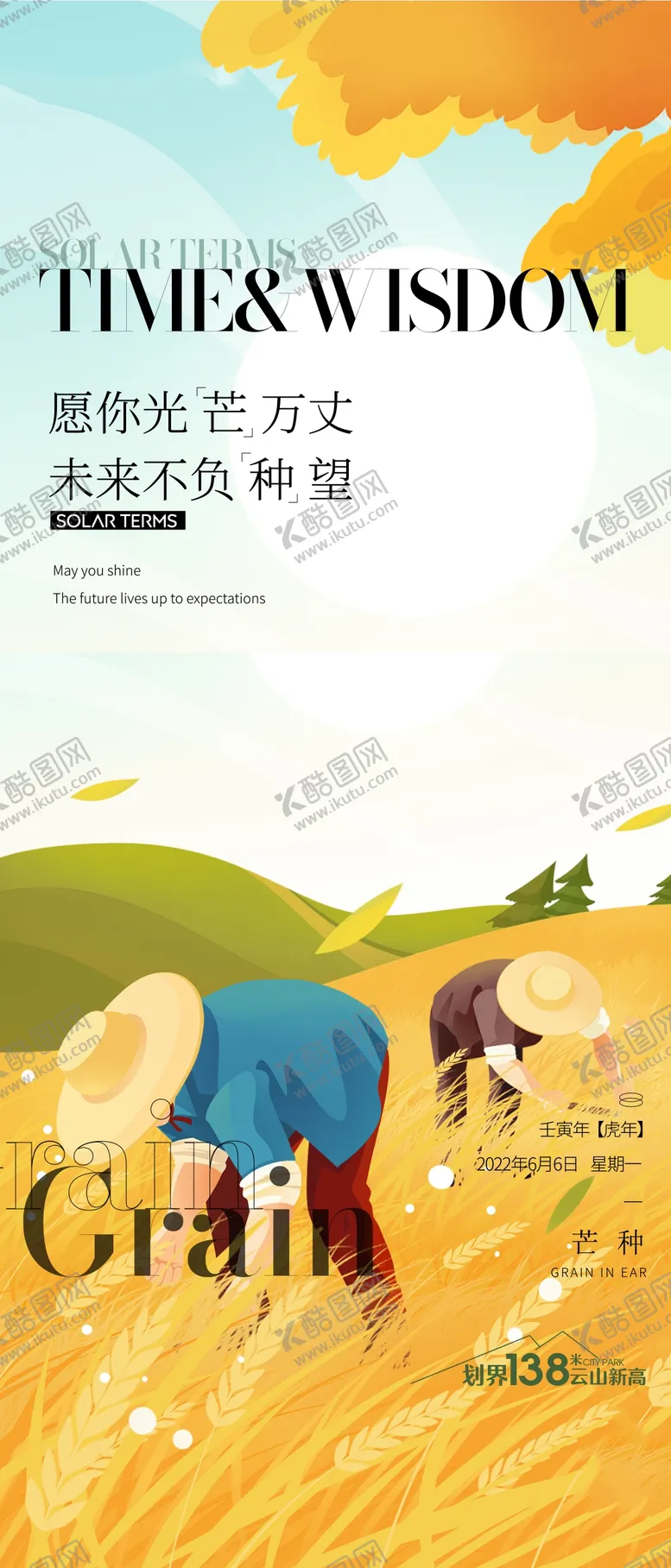 编号：18795412052151105146【酷图网】源文件下载-芒种
