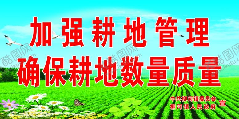 编号：82287609202351463085【酷图网】源文件下载-保护土地