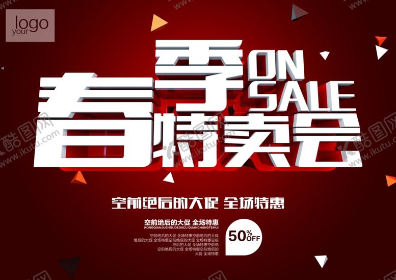 编号：49851705130320083975【酷图网】源文件下载-超市海报