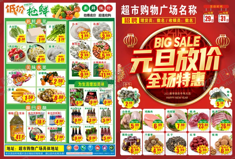 编号：75306910111604456950【酷图网】源文件下载-超市宣传单 dm