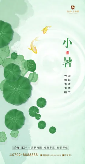 小暑海报展架画面