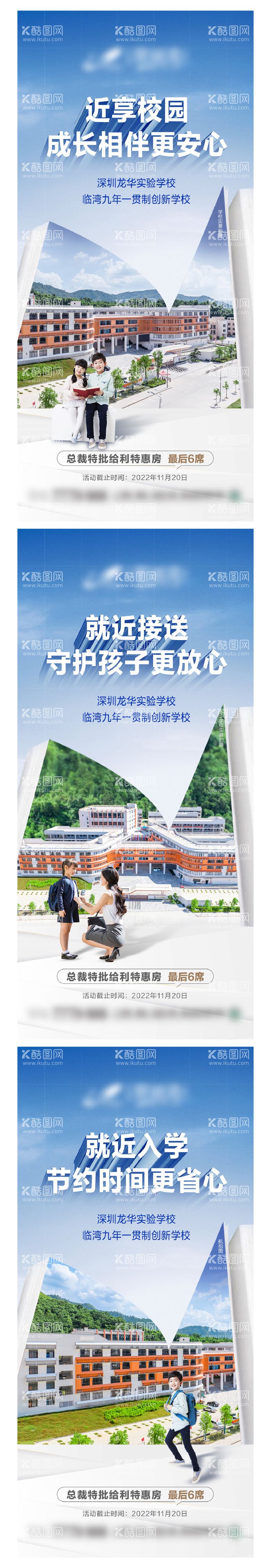 编号：48759312030554291153【酷图网】源文件下载-地产学校价值卖点系列海报