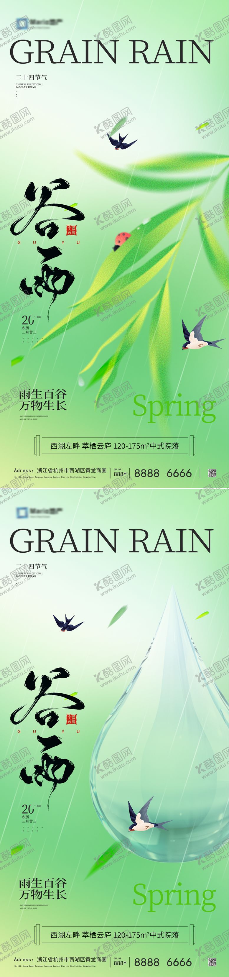 编号：92327603300632532429【酷图网】源文件下载-谷雨移动端海报