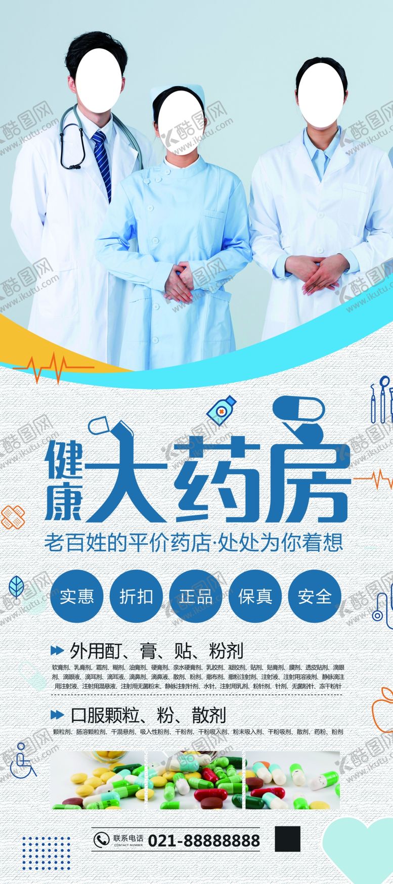 编号：60381609240146077849【酷图网】源文件下载-大药房