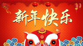 新年快乐喜庆红底背景