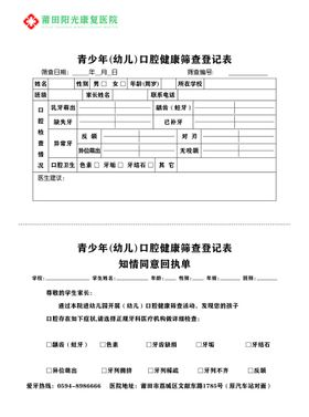 编号：15475110221457234234【酷图网】源文件下载-口腔筛查表