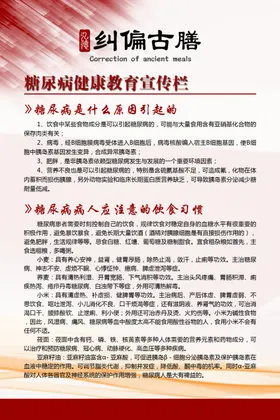 糖尿病展板
