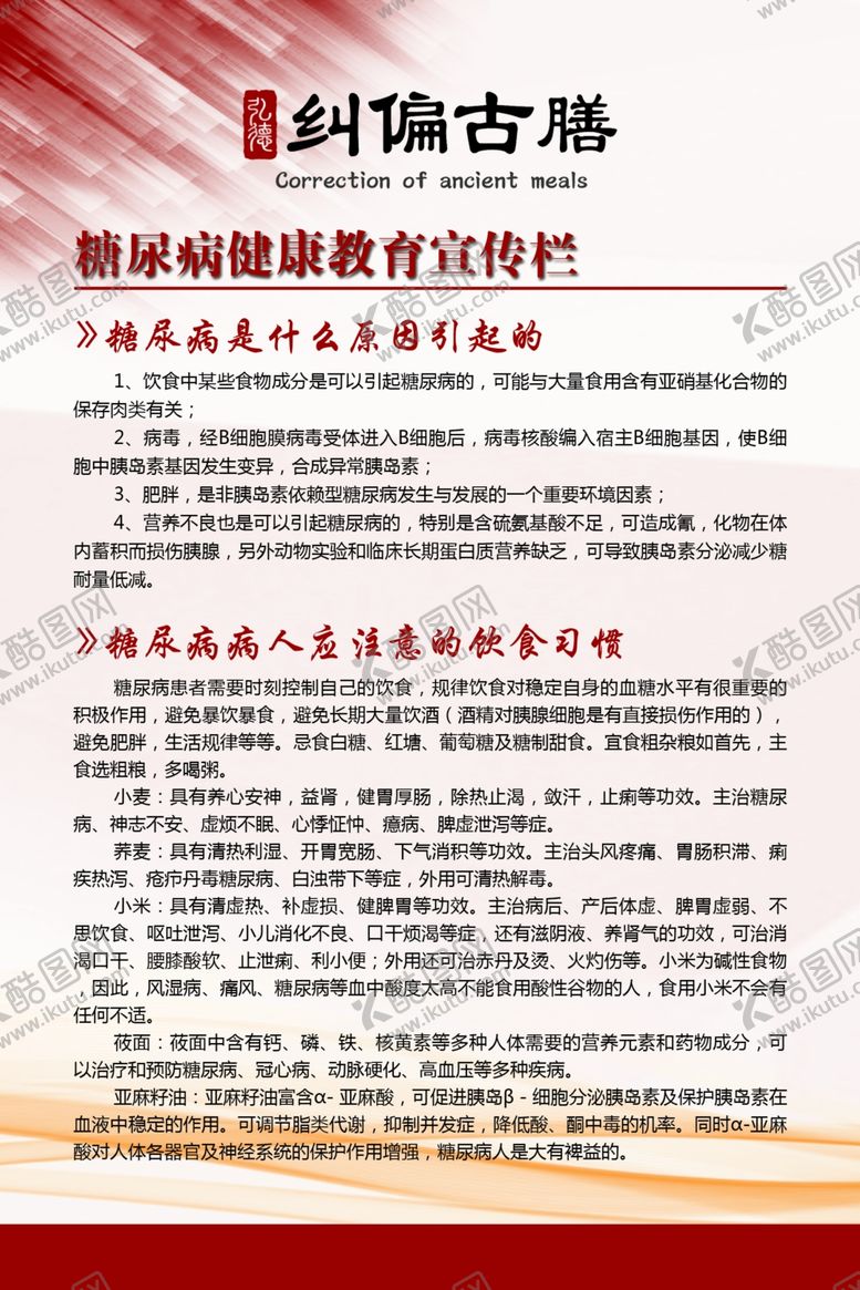 编号：21790410251137124953【酷图网】源文件下载-糖尿病展板