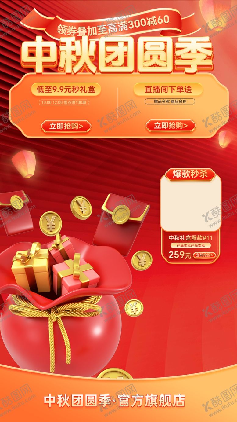 编号：52787001131652268645【酷图网】源文件下载-中秋促销海报