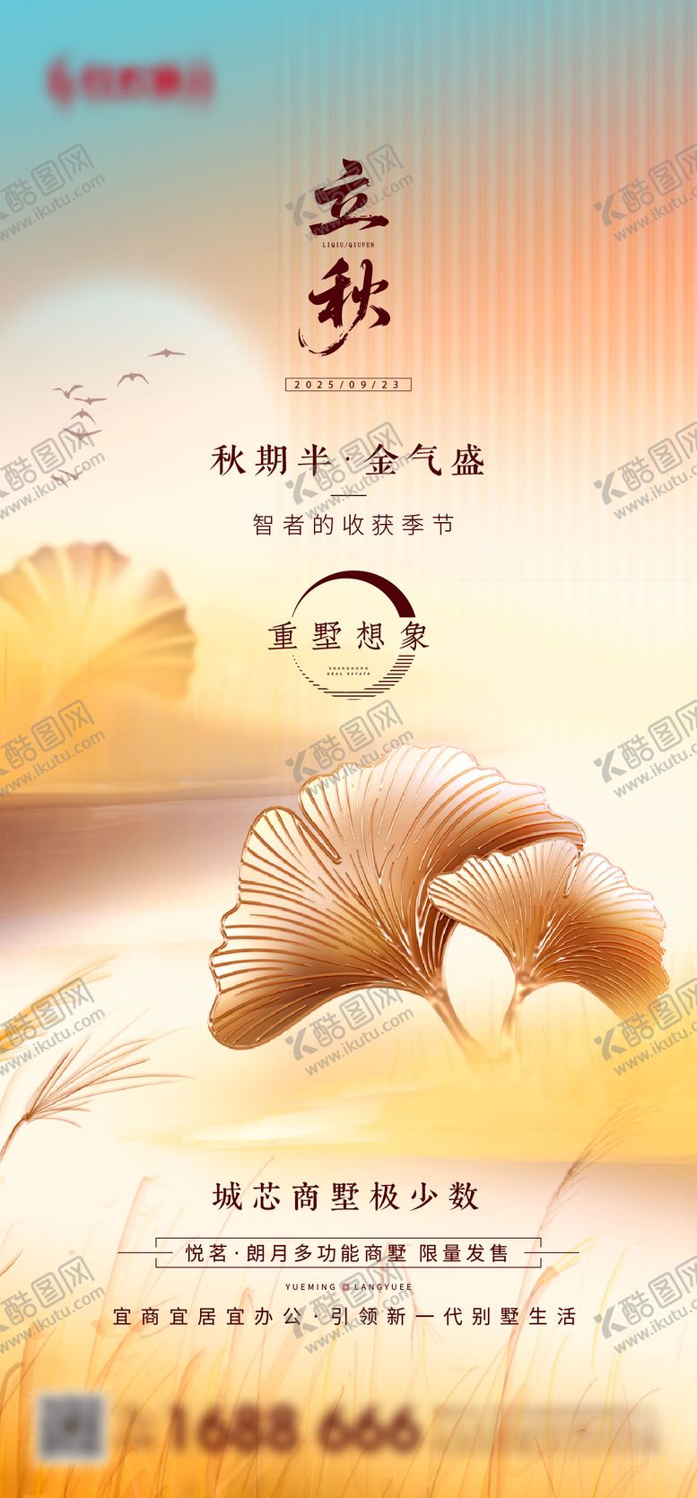 编号：67613309022306362770【酷图网】源文件下载-立秋秋分节气海报