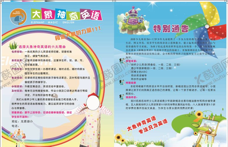 编号：37860907082135261773【酷图网】源文件下载-英语培训