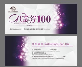 高档代金券