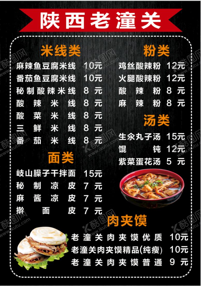 编号：52885510170023595065【酷图网】源文件下载-菜单价目表