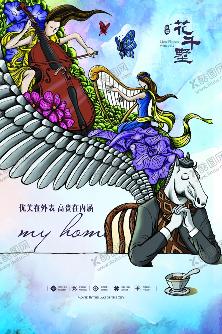 编号：43526210151826215393【酷图网】源文件下载-房地产海报