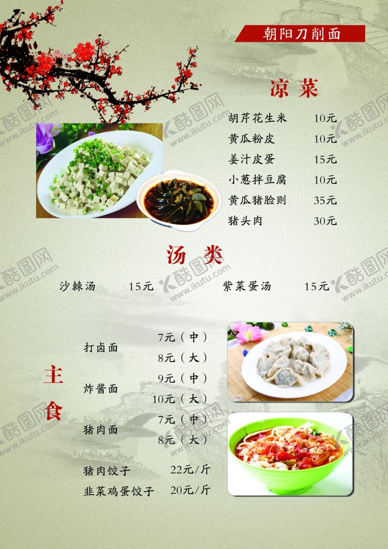 编号：32894007031802528650【酷图网】源文件下载-菜谱