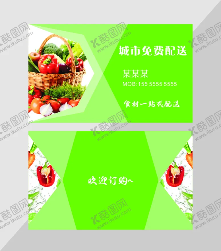 编号：80863410302236345749【酷图网】源文件下载-生鲜名片