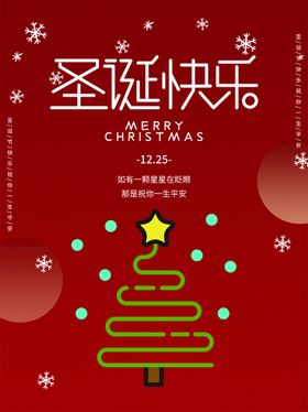 圣诞庆快乐背景展架
