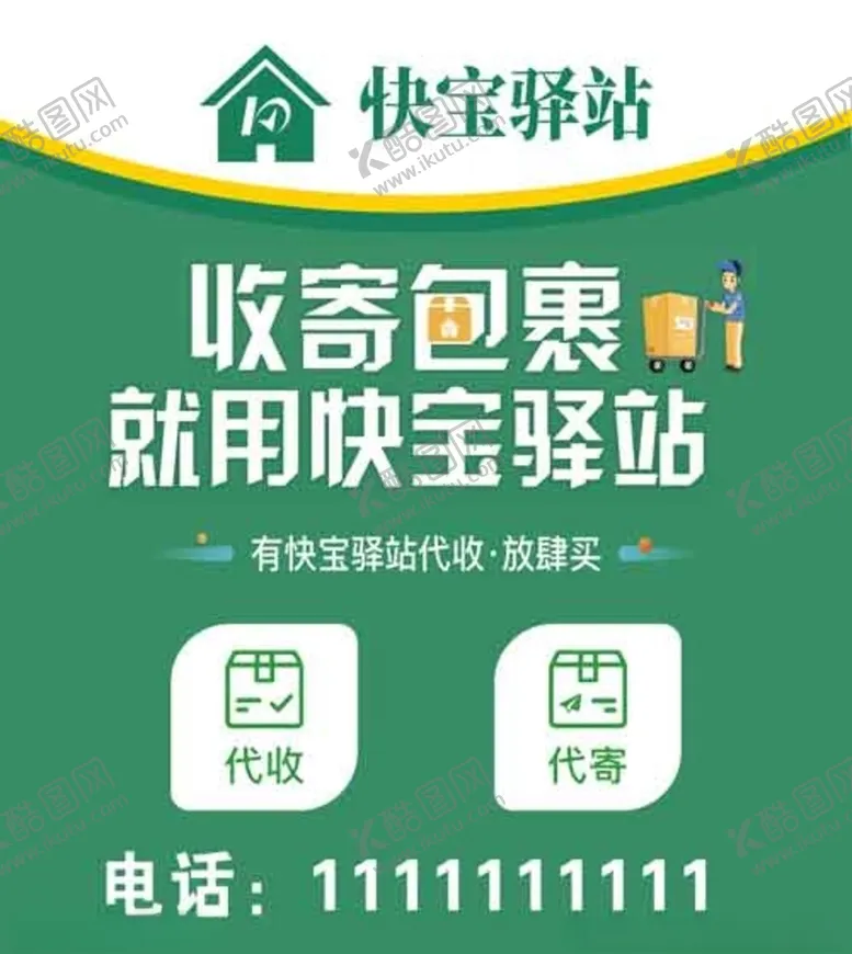 编号：86894103280306229379【酷图网】源文件下载-快宝驿站