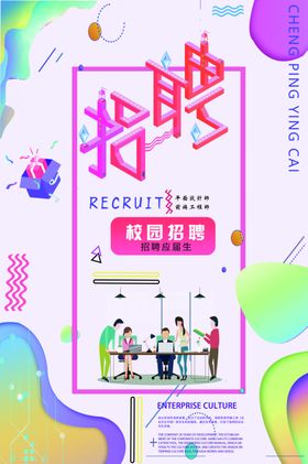 招聘创意设计海报