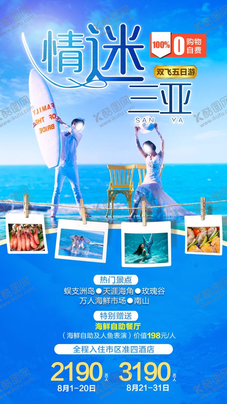 编号：61366107061201245861【酷图网】源文件下载-情迷三亚