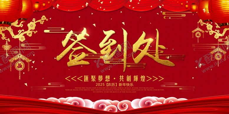 编号：71055102051352302207【酷图网】源文件下载-中式喜庆企业宴会会议签到处展板