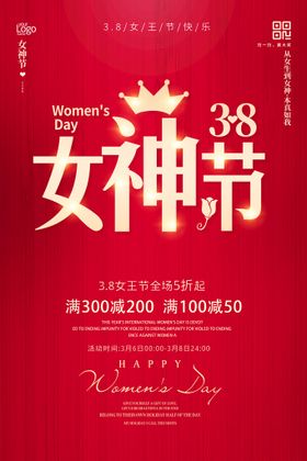 唯美38女神节宣传海报