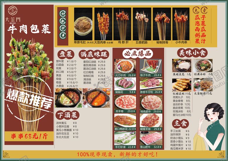 编号：39687209210716100384【酷图网】源文件下载-民国风菜单横板