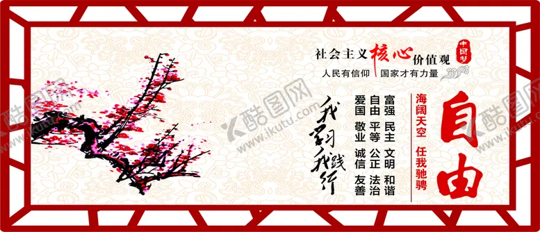 编号：20901801311746534056【酷图网】源文件下载-自由