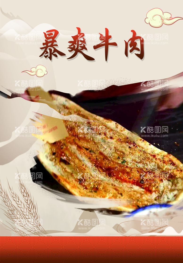 编号：75314609181042335369【酷图网】源文件下载-荆州锅盔 暴爽牛肉