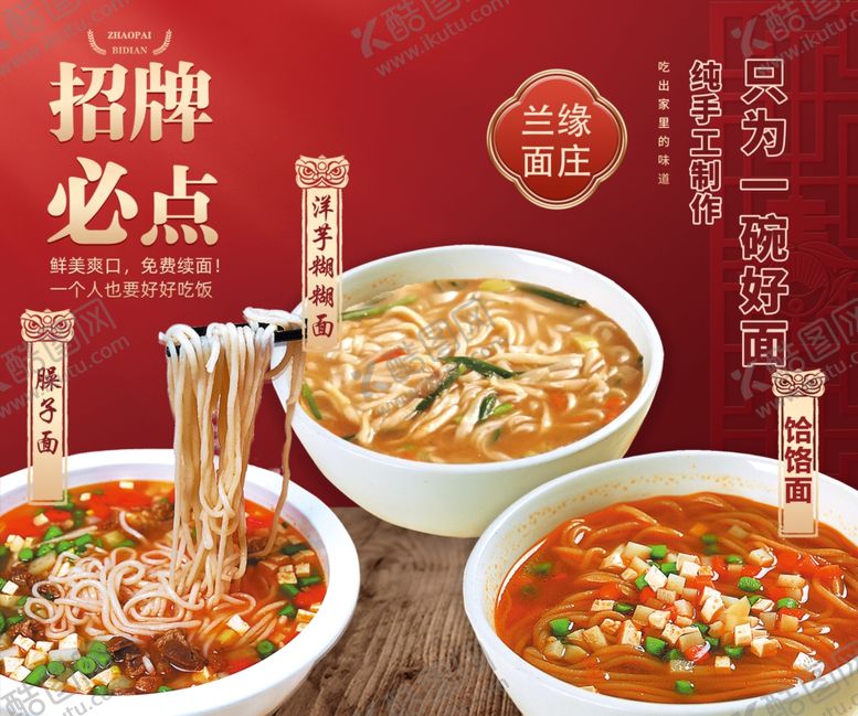 编号：79480402271952569815【酷图网】源文件下载-面食海报