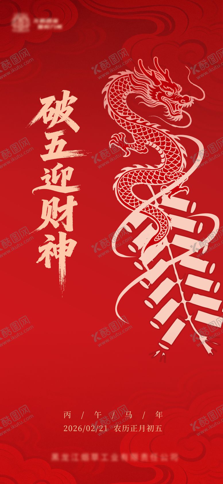 编号：19322902120217242048【酷图网】源文件下载-财神节 