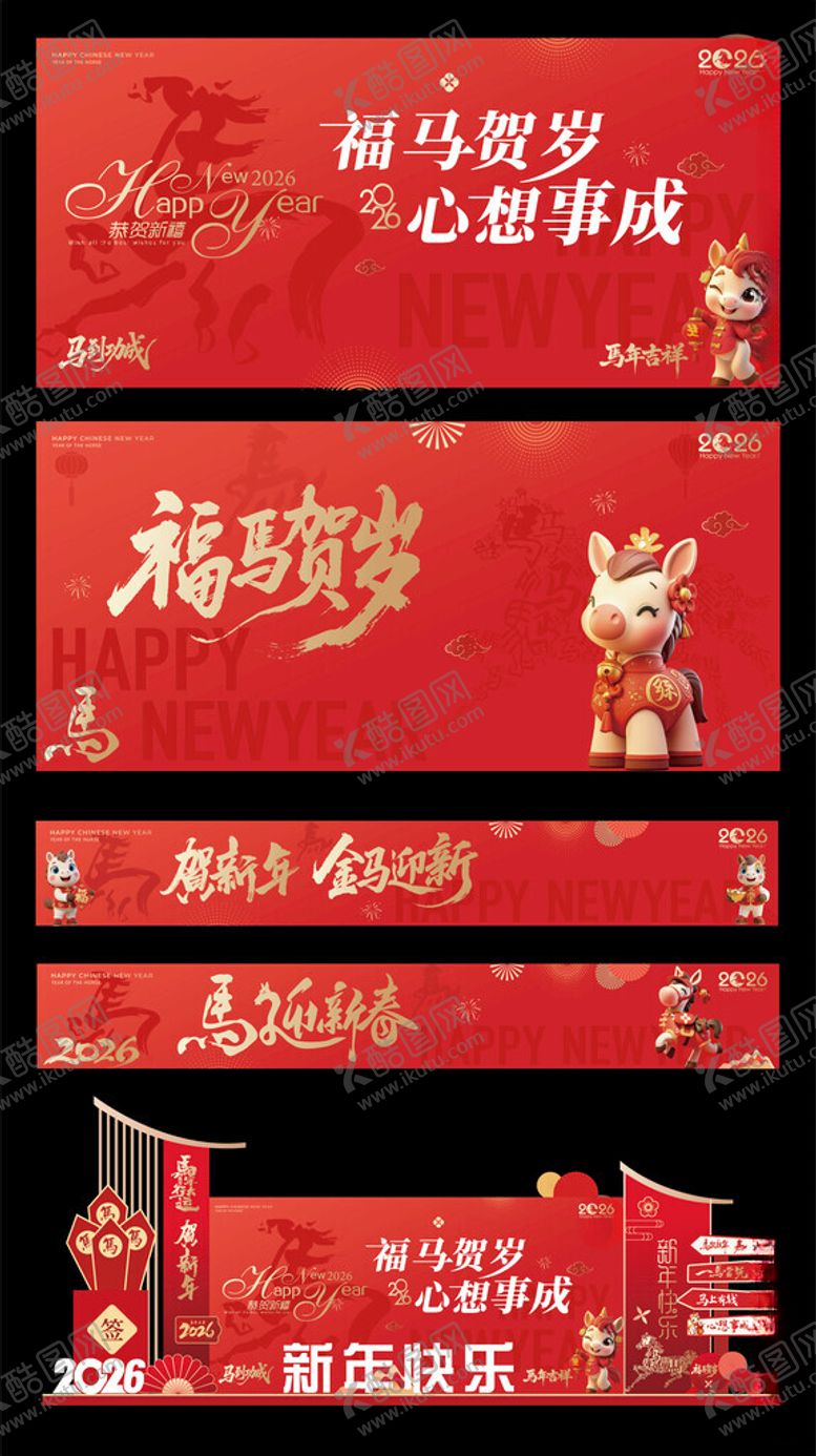 编号：80187811142322419699【酷图网】源文件下载-2026马年新春美陈装饰